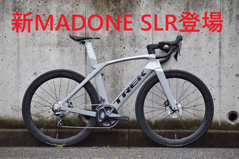 NEW MADONE 発表！その名もMADONE SLR【マドンエスエルアール】MADONE9とどこが違う？