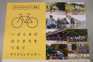 3月23日(土）　箕面店 ［いばらきの山とまちをつなぐサイクリングツアー］応募締め切りました！