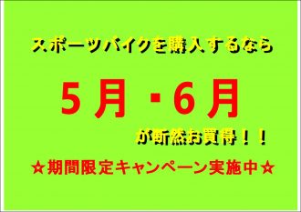 スポーツバイクを購入するなら、お得なキャンペーンが満載の一条アルチメイトファクトリー宝塚店へ。