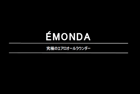 EMONDA(エモンダ) SLR,SLが2021年モデル新型発表！在庫ございます！