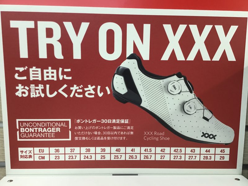 ボントレガーXXXロードシューズを試し履き出来る！「TRYonXXX」期間限定開催中！