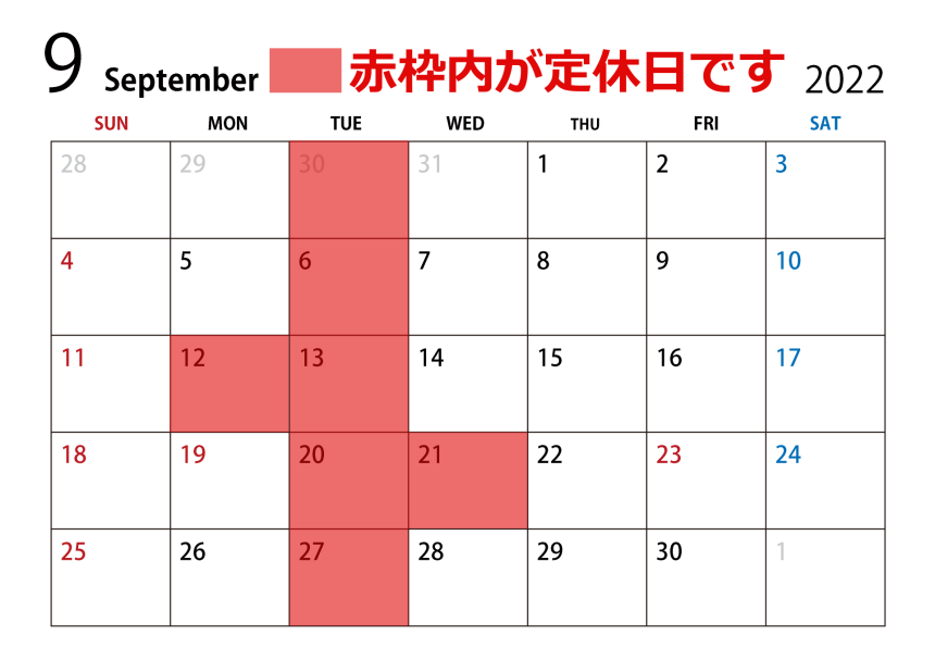 9月の営業日のご案内