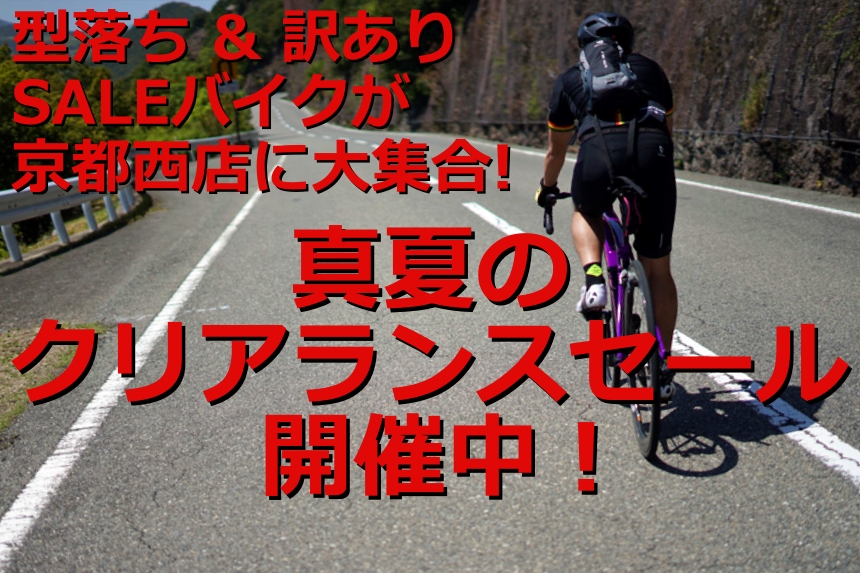 【更新版】一条グループ全店の訳あり＆SALEバイクが京都西店に大集結！