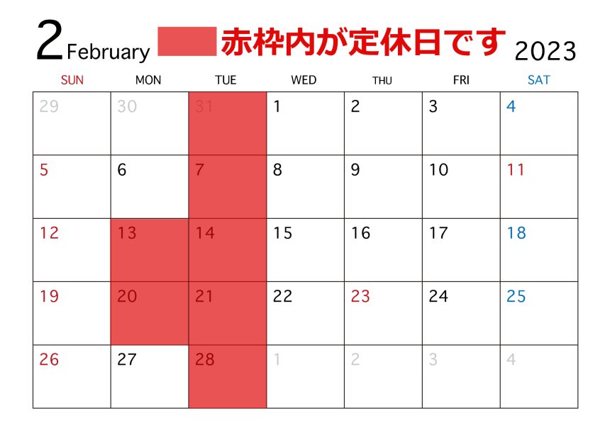 2月の営業日のご案内