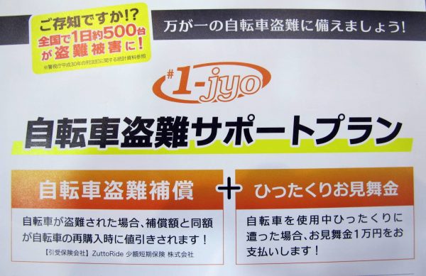 盗難被害が急増中。新車購入時には、ぜひ盗難保険にご加入を！！