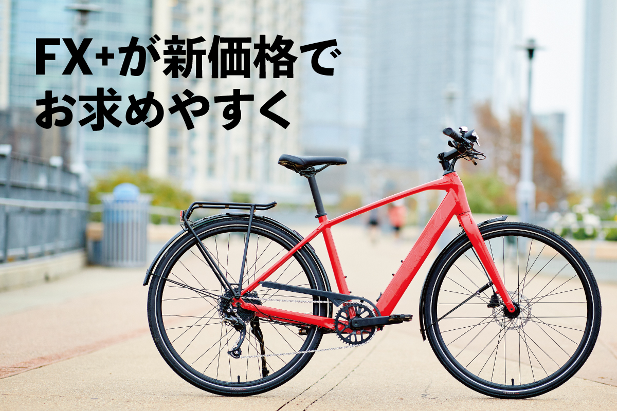 TREKの、FX+（E-Bike）が値下げに！！ 新価格は20万円台！！　【トレック】【京都西店】