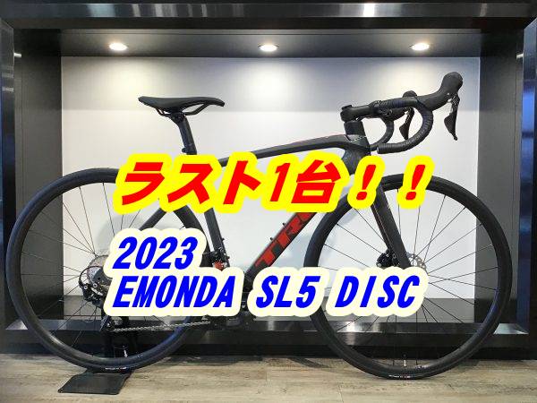 店頭在庫1台限り！2023 EMONDA SL5 DISC。【宝塚店】