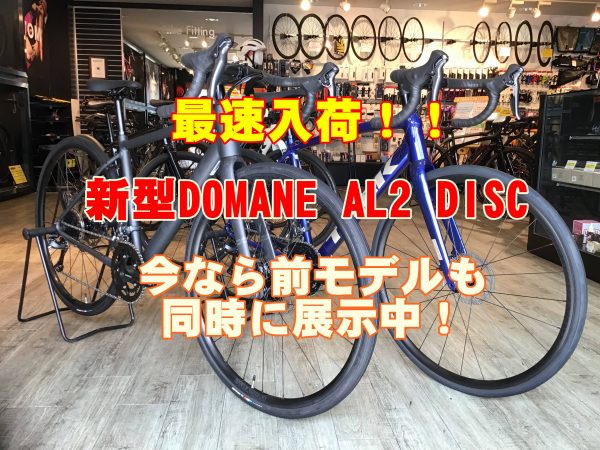最速入荷！2024 新型DOMANE AL2 DISC【宝塚店】