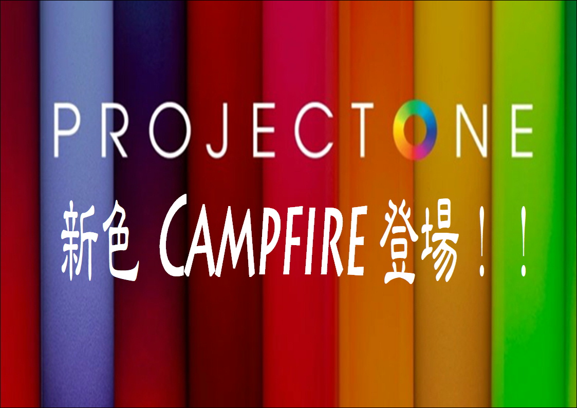 トレックのプロジェクトワンに、新たなペイント Campfire が登場いたしました　【TREK / PROJECTONE】【カスタムオーダー…