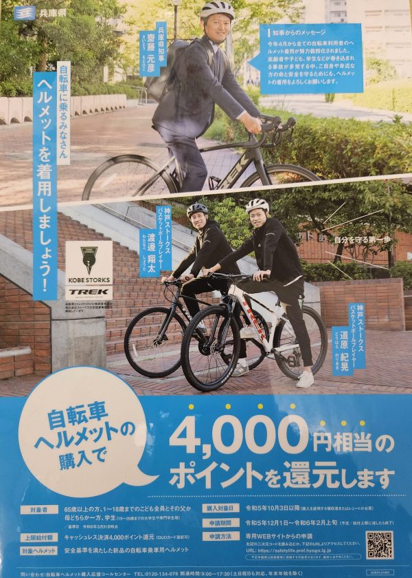 【兵庫県在住者限定】自転車ヘルメット購入支援スタート！給付上限に達し次第終了！