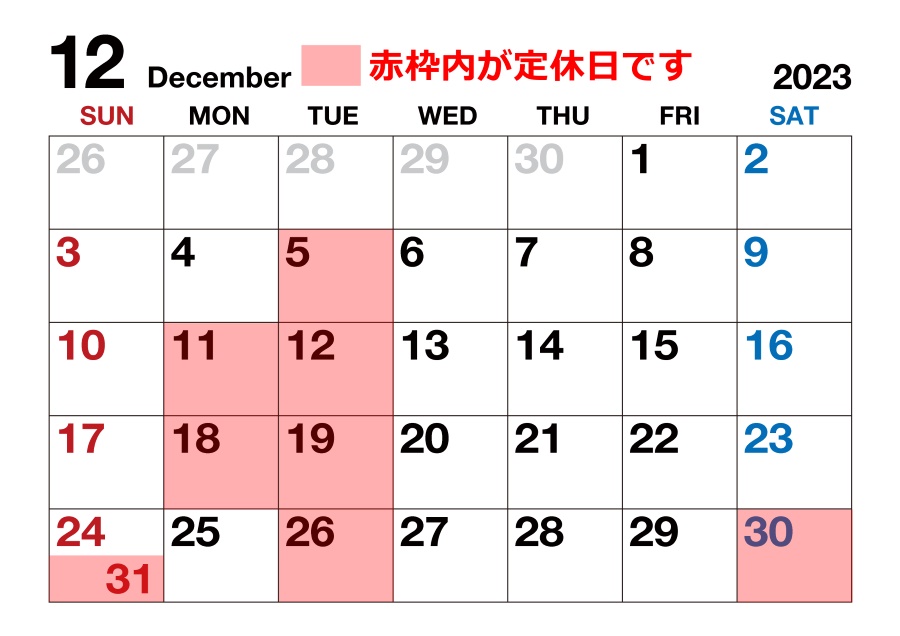 12月及び年末年始営業日のご案内