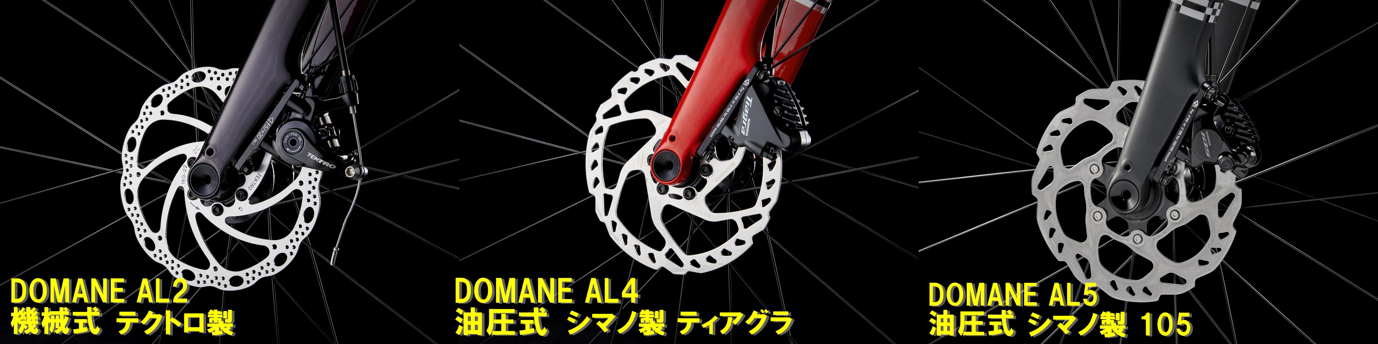 2024 TREK DOMANE ALのブレーキの違い