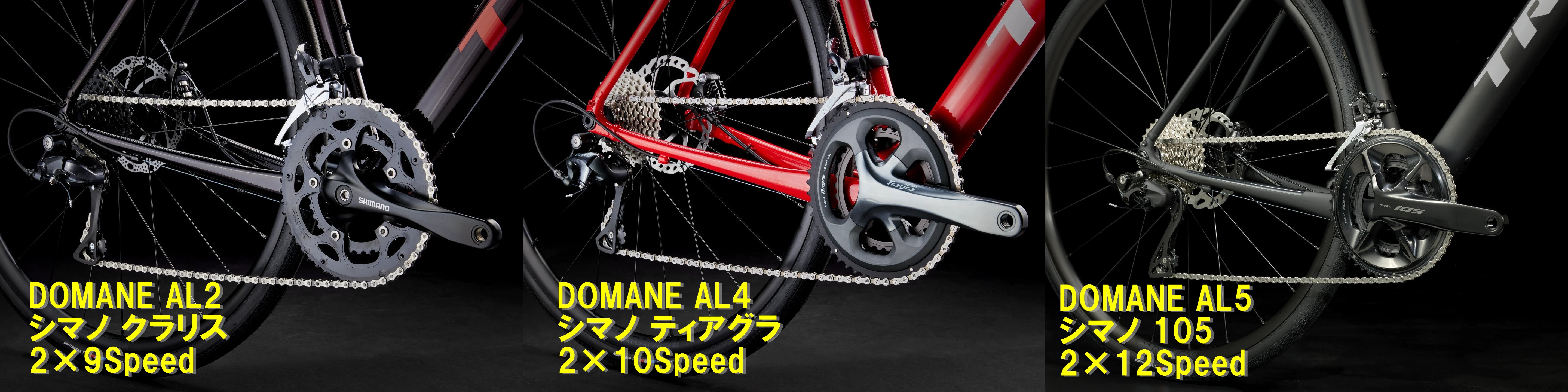 DOMANE ALのコンポーネントの違い