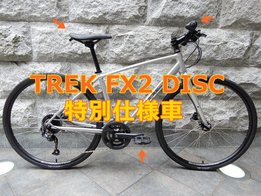 【クロスバイク】TREK FX2特別仕様車を販売いたします｜京都