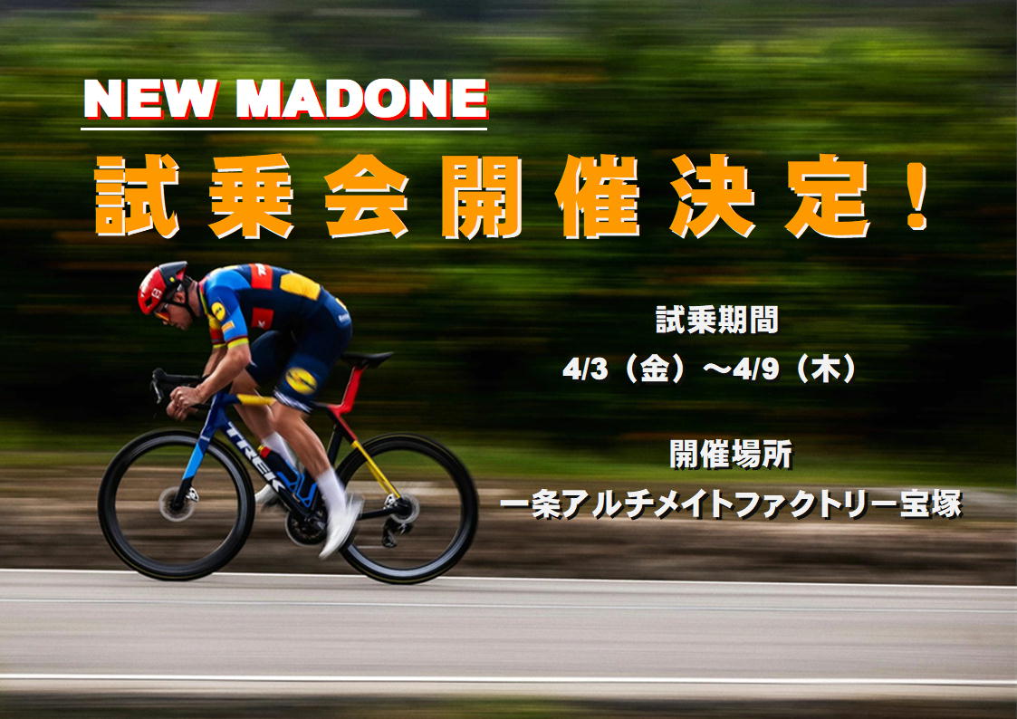 「史上最速！新型マドン試乗ツアー」宝塚店にて開催！　4/3～4/9まで。