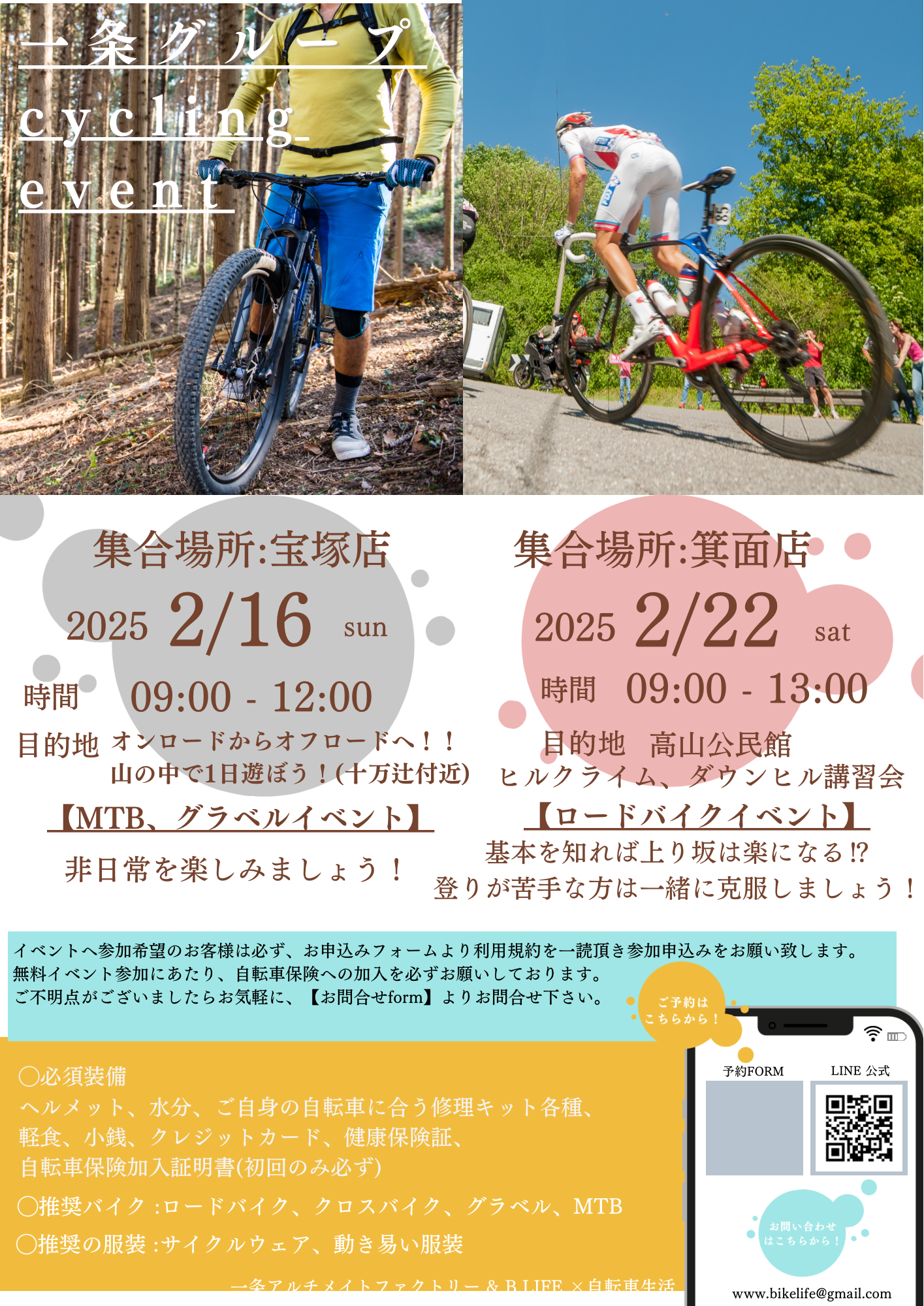 2月　一条グループサイクルイベントのご案内