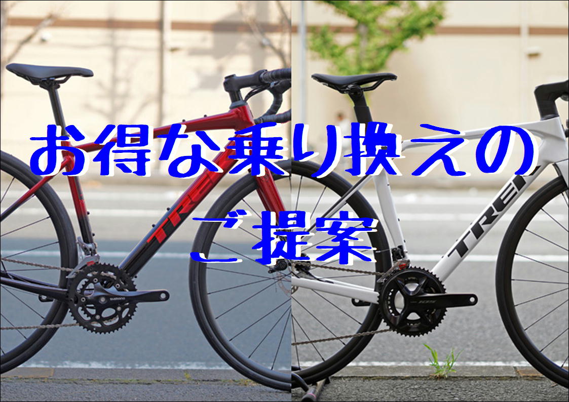 【ご提案】お得に自転車を乗り換えてみませんか？【2025年更新版】