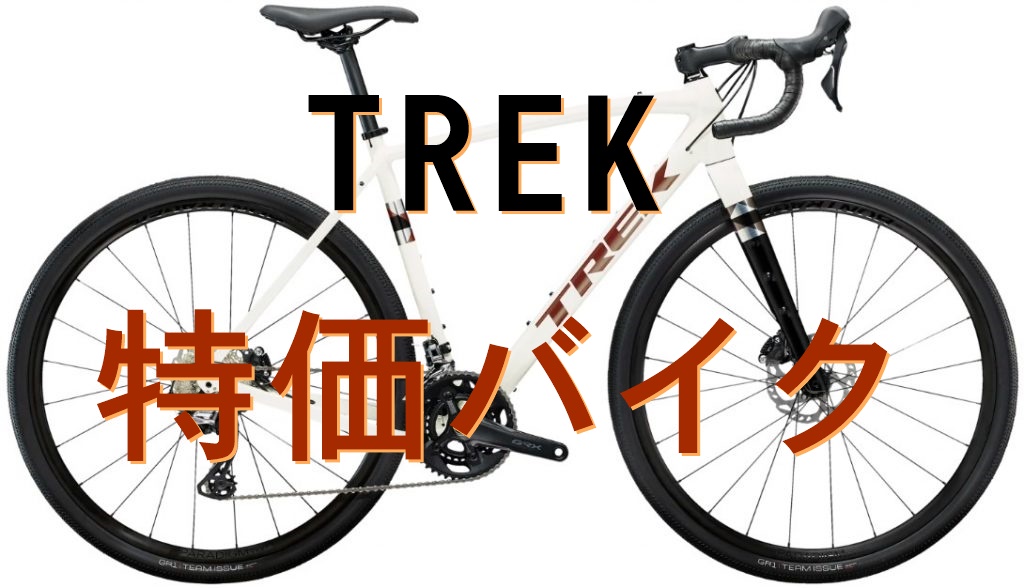 【TREK特価バイク情報】CHECKPOINT ALR5、FX+2、ROSCOE 8、FUEL EX8　【SALE】｜京都