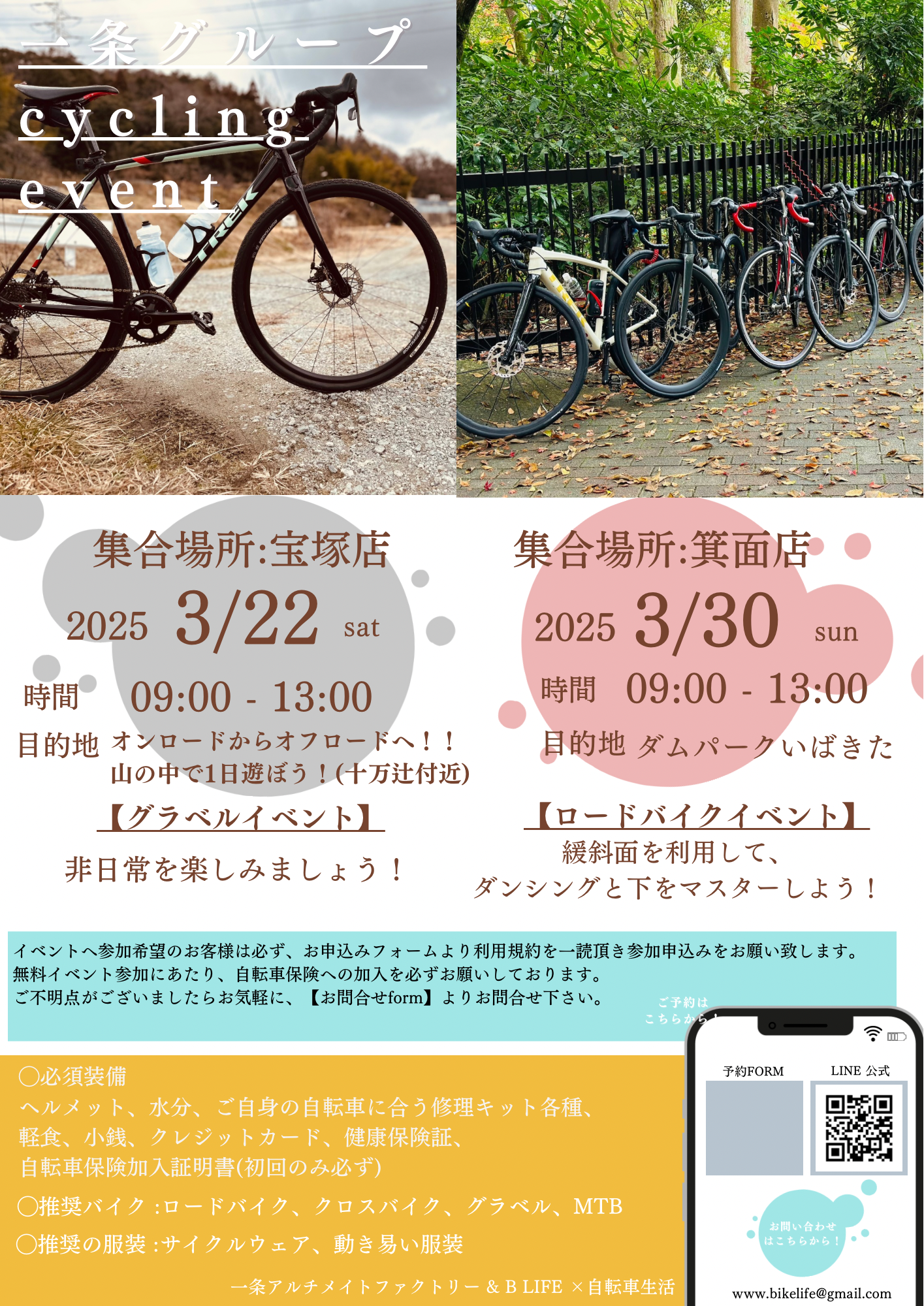 3月のサイクリングイベントのご案内【一条グループ】