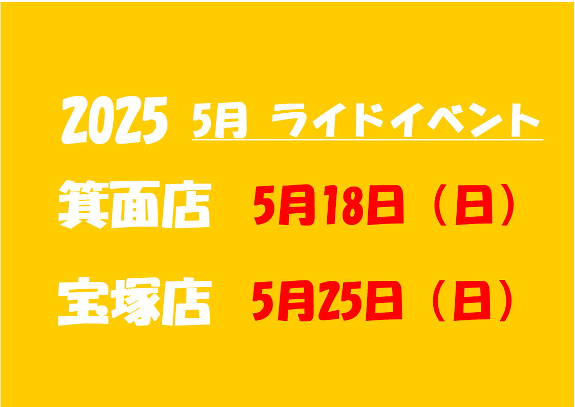 5月のサイクリングイベントのご案内【一条グループ】