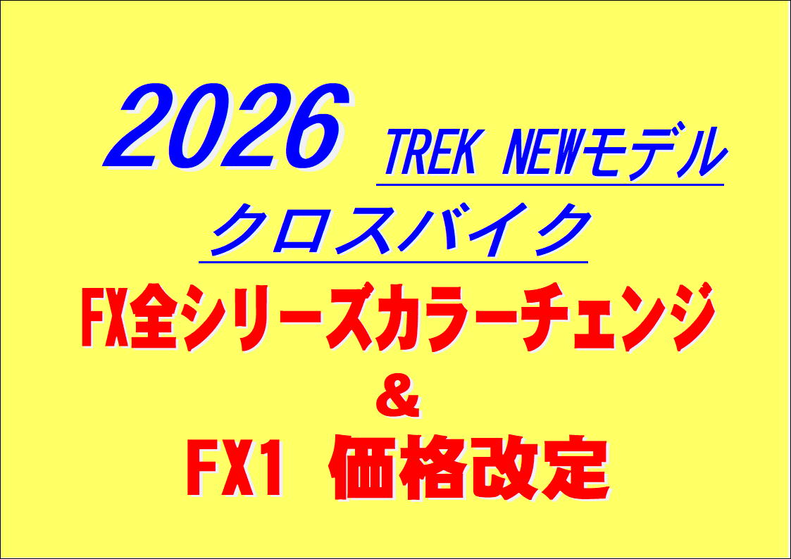 2026 TREKクロスバイク『FX』全シリーズがカラーチェンジ！FX1は値下げでお買い得に！