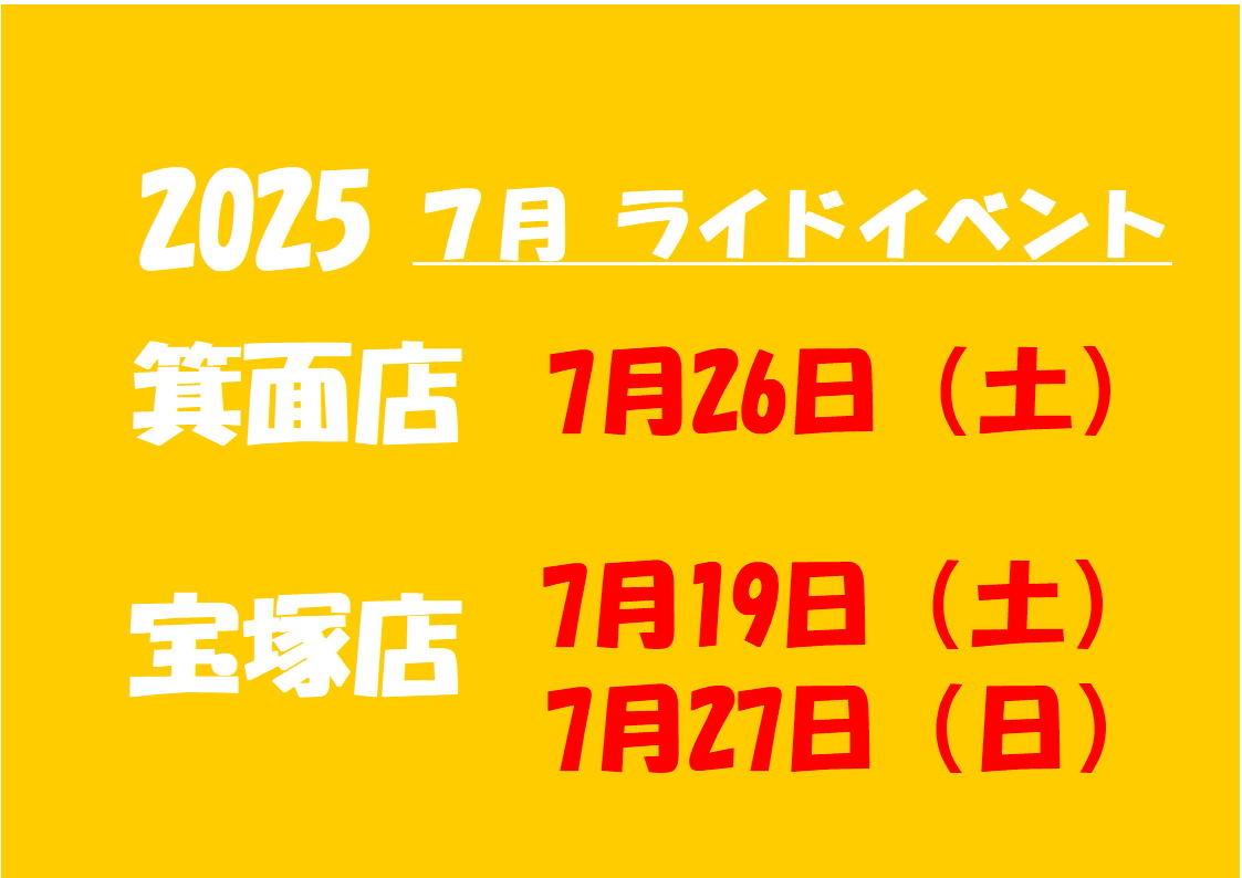 7月のサイクリングイベントのご案内【一条グループ】