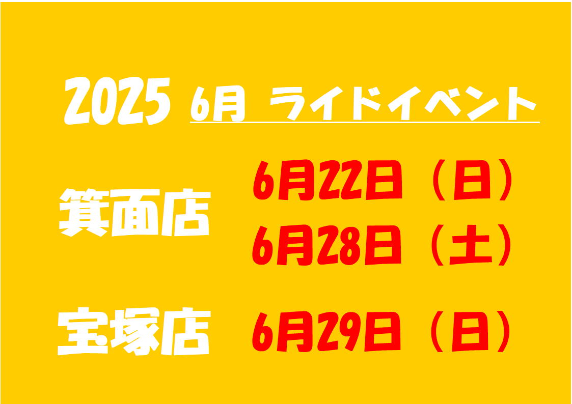 6月のサイクリングイベントのご案内【一条グループ】