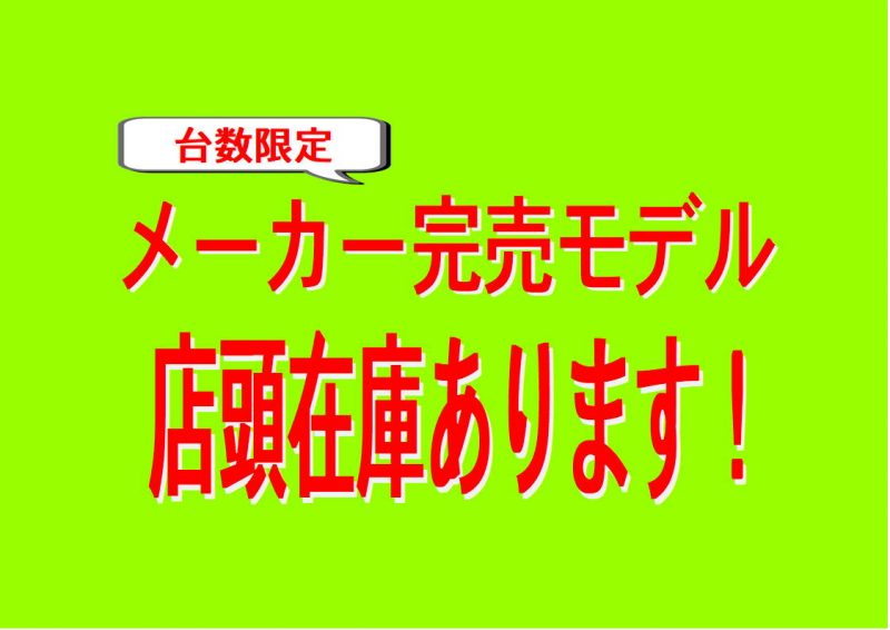 メーカー欠品中のバイクが、宝塚店なら店頭在庫あります。【台数限定】
