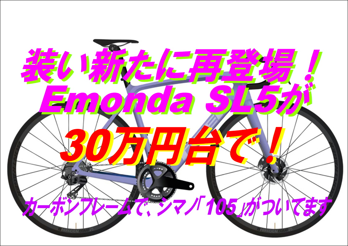 トレックの最軽量を目指したエモンダ。ネーミングとカラーを刷新し再登場！【2026年 TREK Emonda SL5】