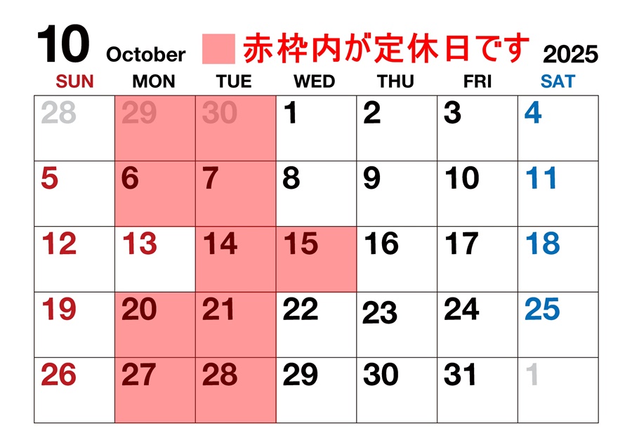 10月営業日のご案内
