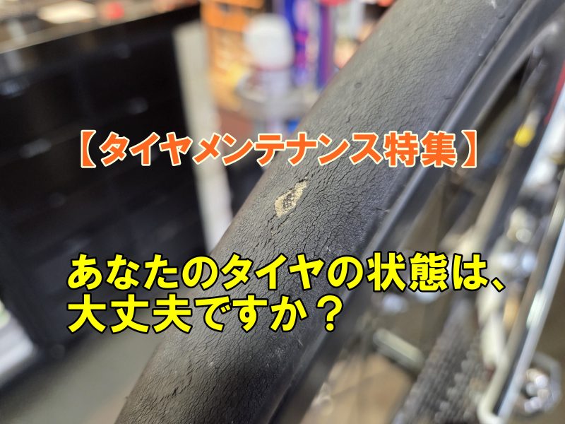 【メンテナンス編】出先でのトラブルを避けるための「タイヤ＆シーラント」徹底チェックのススメ