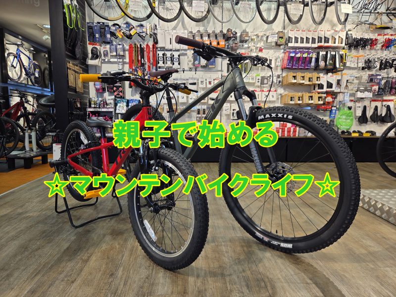 この秋、親子でマウンテンバイクデビューしませんか？【TREK MTB Precaliber /Marlin】
