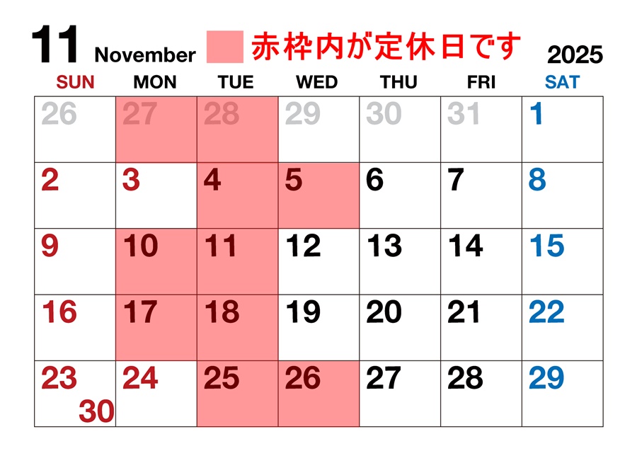11月営業日のご案内