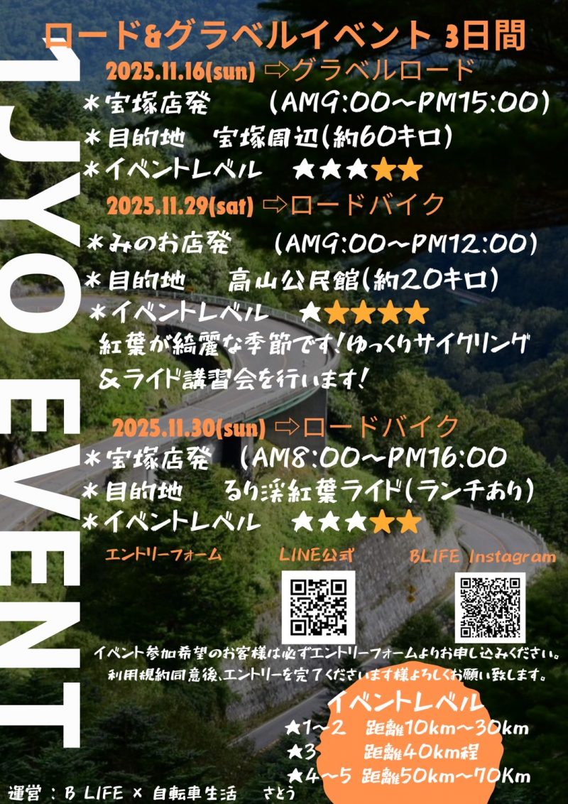 11月のサイクリングイベントのご案内【一条グループ】