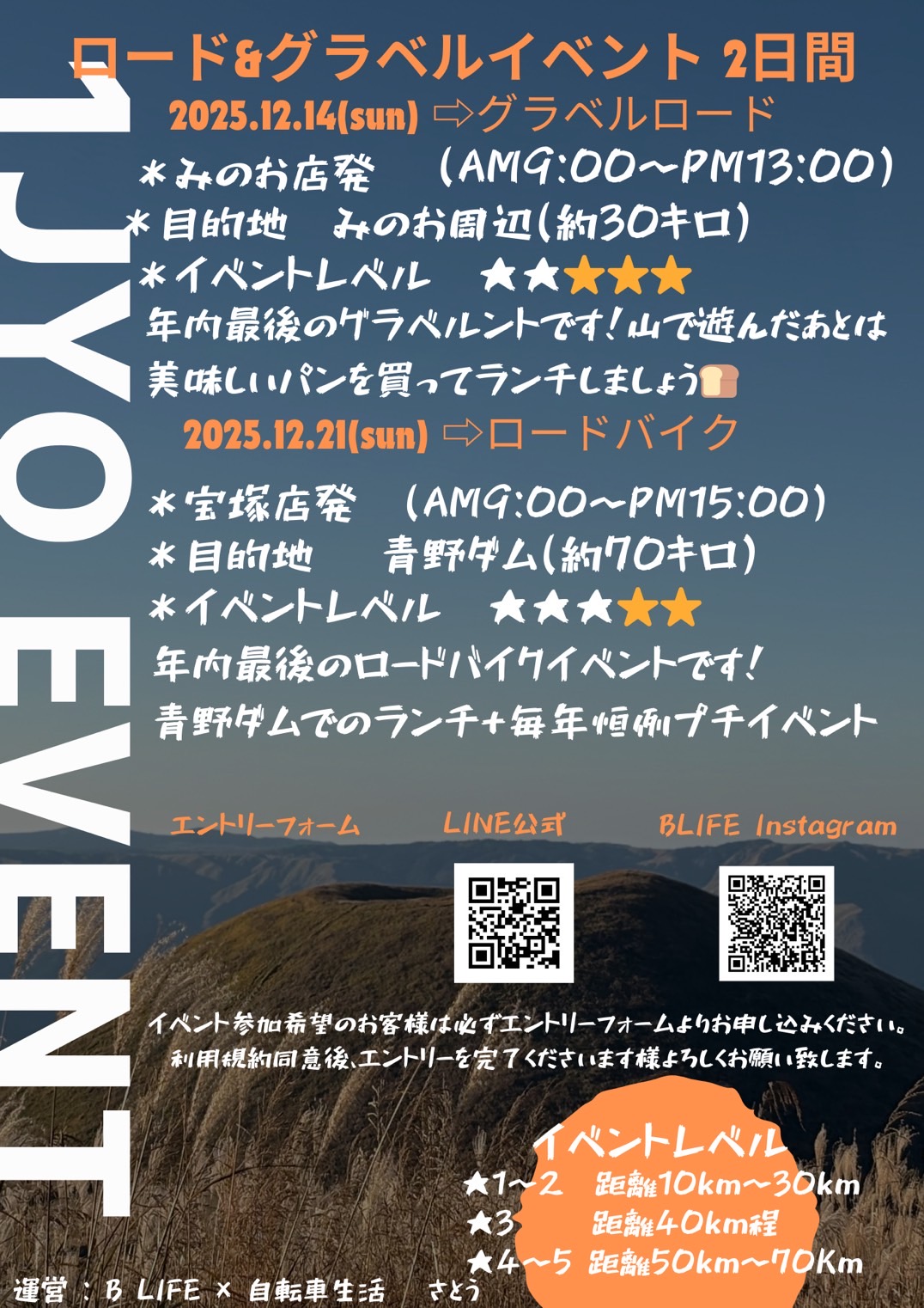 12月のサイクリングイベントのご案内【一条グループ】