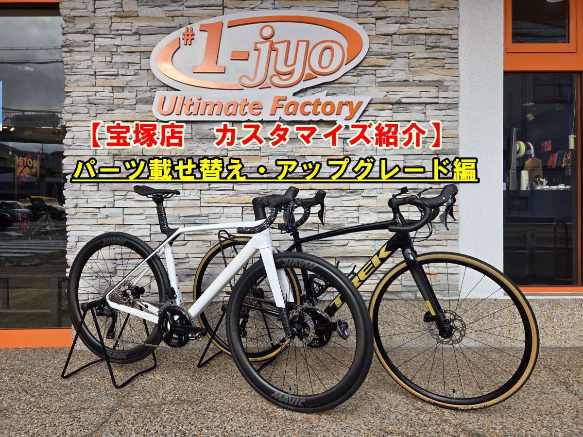 【カスタマイズ事例】コンポ載せ替え＆究極のアップグレードで2台を最適化！