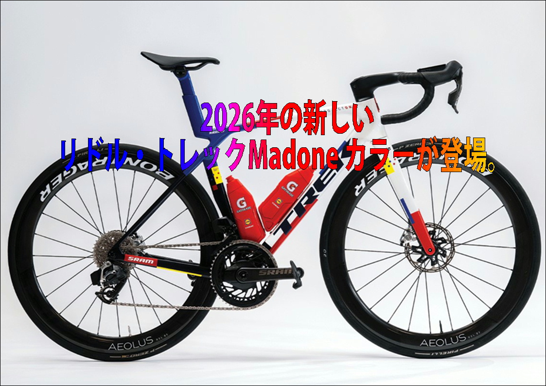 2026年の新しい Lidl-Trek チームコレクションが登場しました。