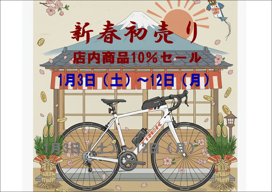 【新春初売り】恒例の店内商品10％OFFセールを開催！ 　1月3日(土)～1月12日(月)まで【京都西店】
