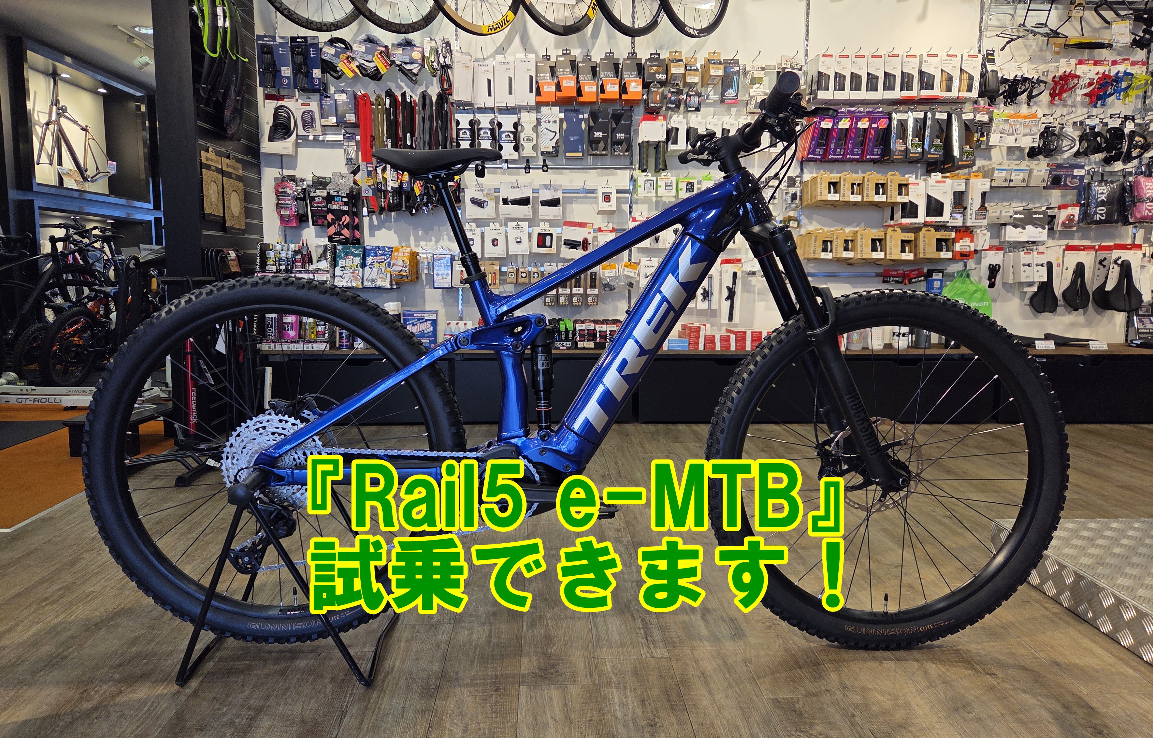 【試乗車】トレイルの常識を覆す。最強のe-MTB『Rail 5』Mサイズあります【宝塚店】