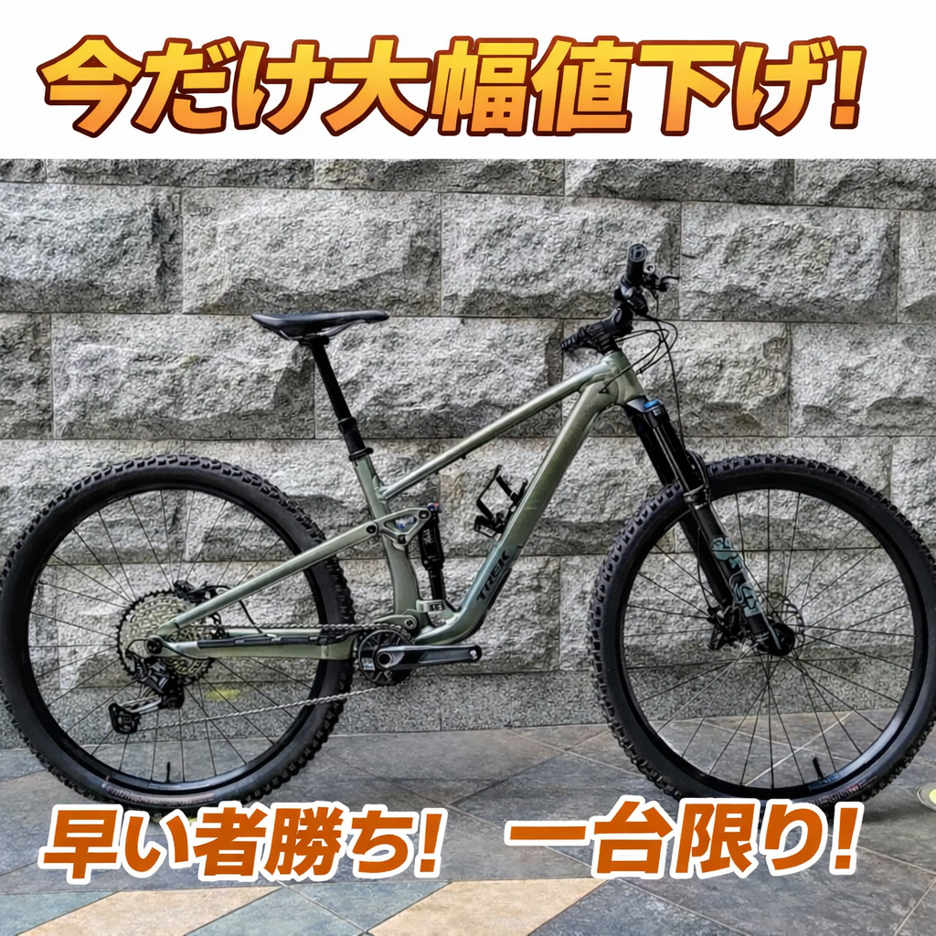【1台限り】TOP Fuel 8 Gen 4 試乗車特価｜25％OFFで手に入るフルサスMTB