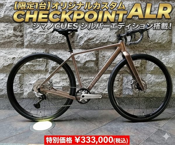 シマノCUES搭載 CHECKPOINT シルバーカスタム｜レトロなのに最新な1台