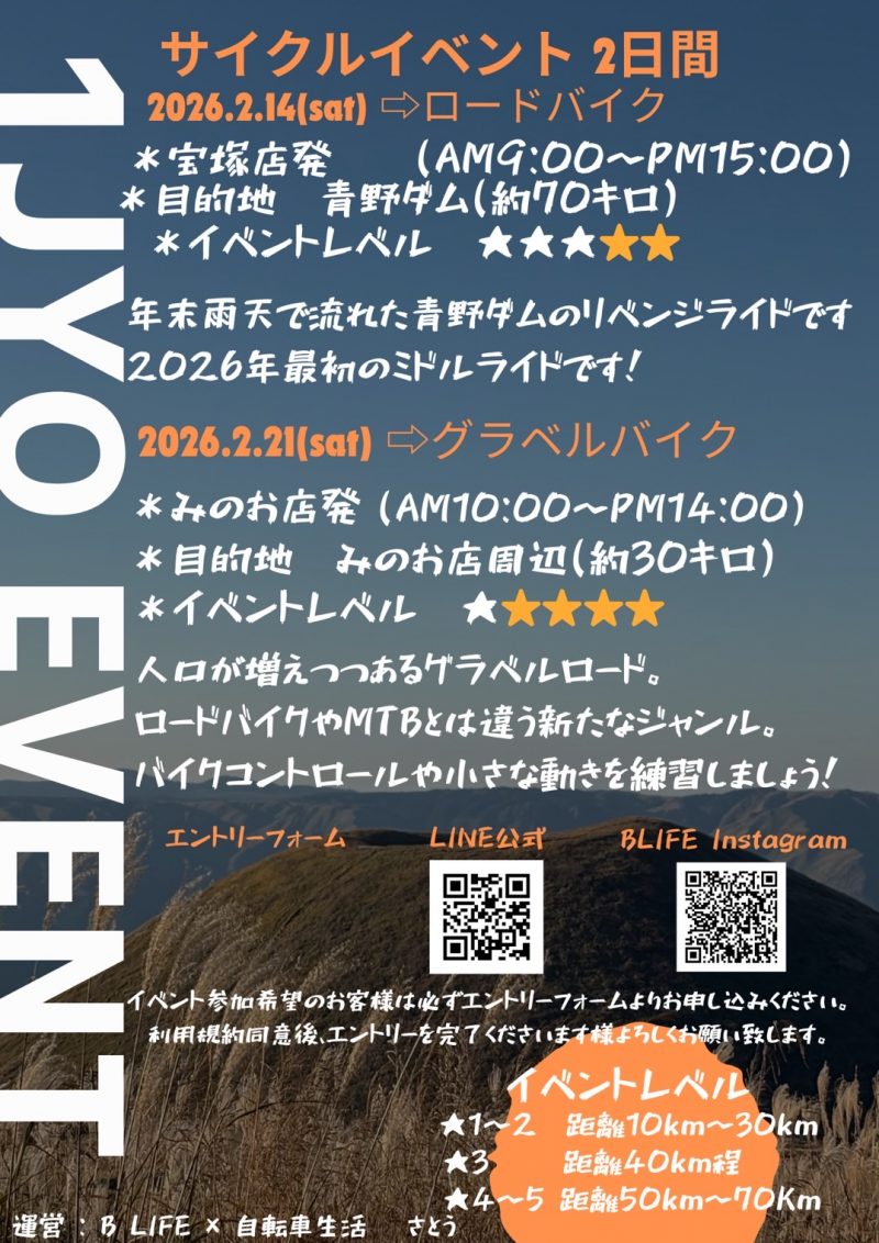 2月のサイクリングイベントのご案内【一条グループ】