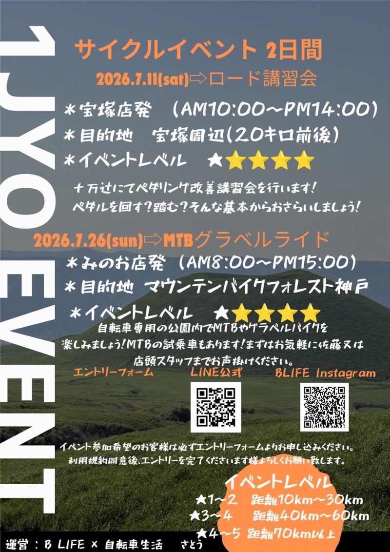 7月のサイクリングイベントのご案内【一条グループ】
