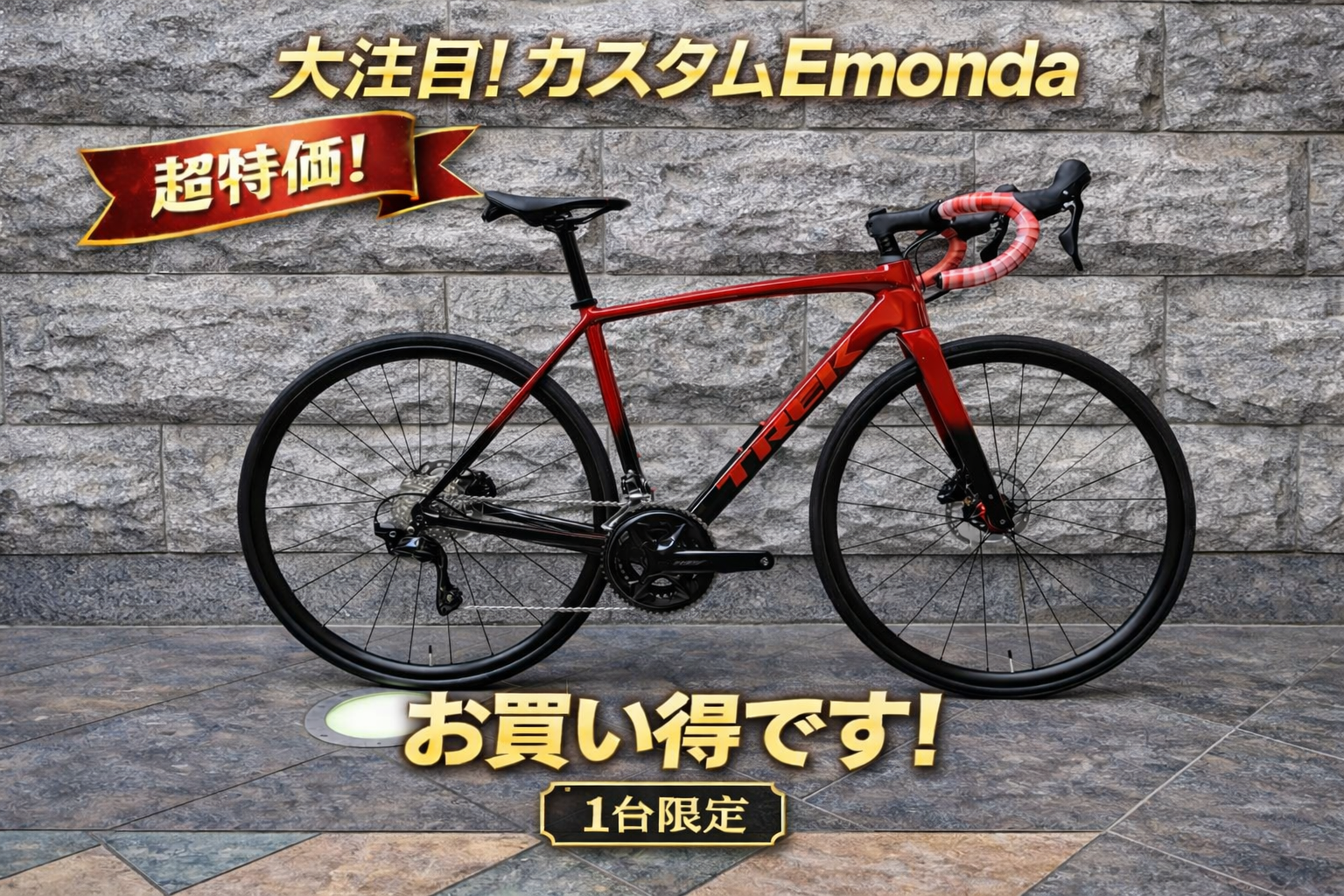 ロングライドがもっと楽しくなる。ÉMONDA ALR 5 カスタムモデル！！