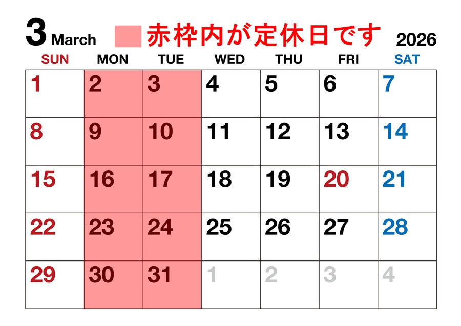 3月営業日のご案内