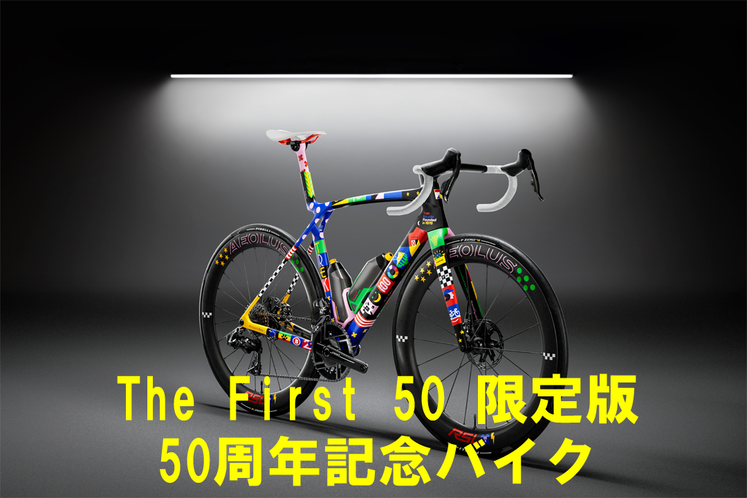 トレック・バイシクル50周年を記念し、その歴史と使命を称える限定コレクションが登場！