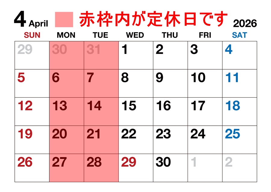 4月営業日のご案内