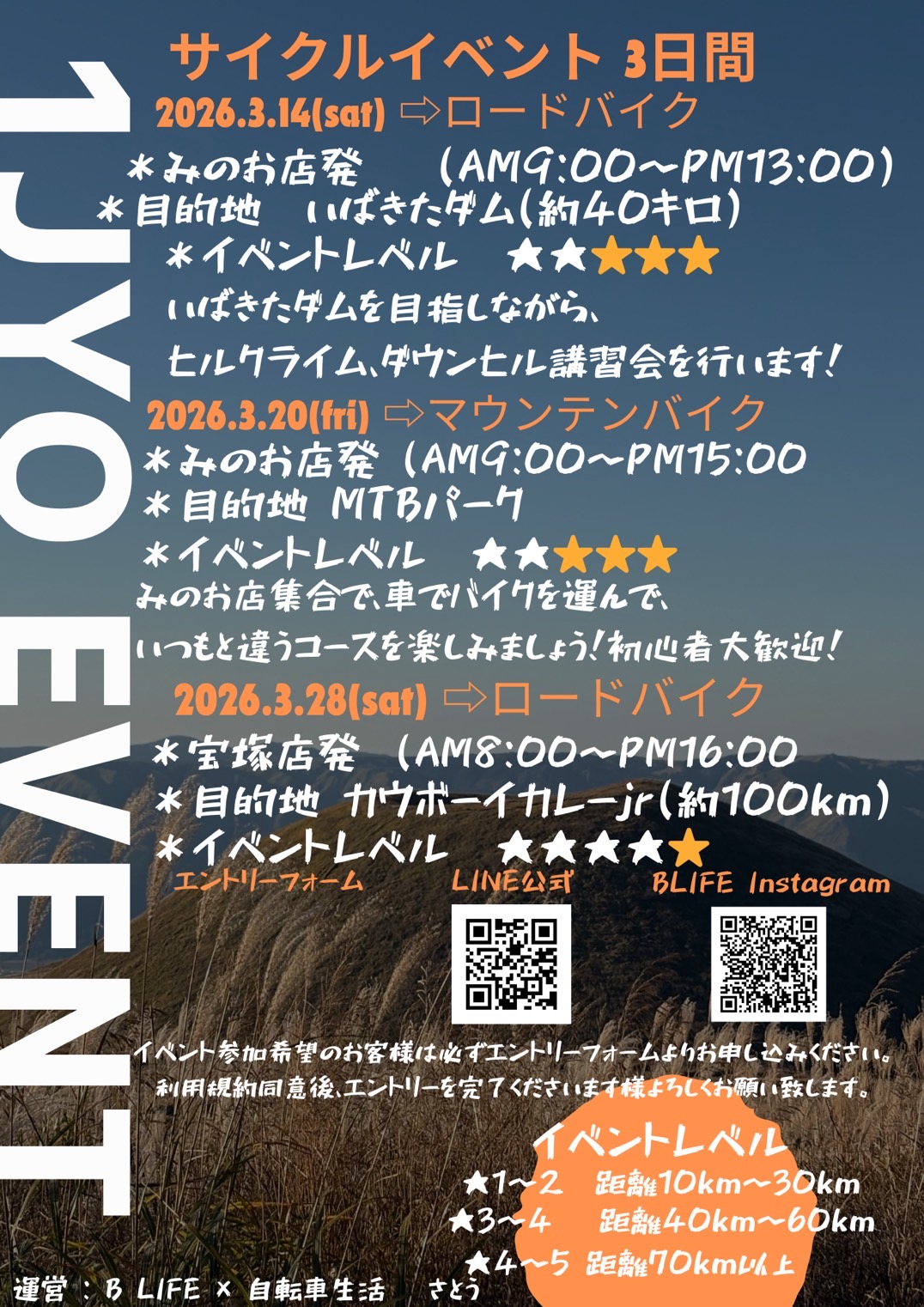3月のサイクリングイベントのご案内【一条グループ】