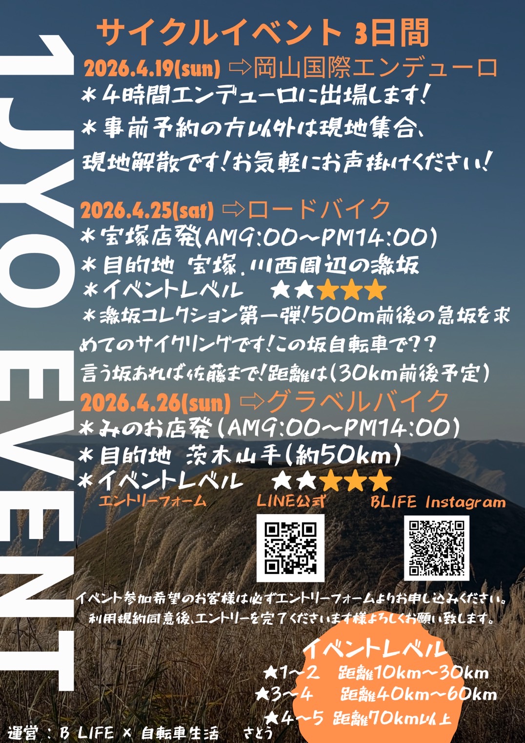 4月のサイクリングイベントのご案内【一条グループ】