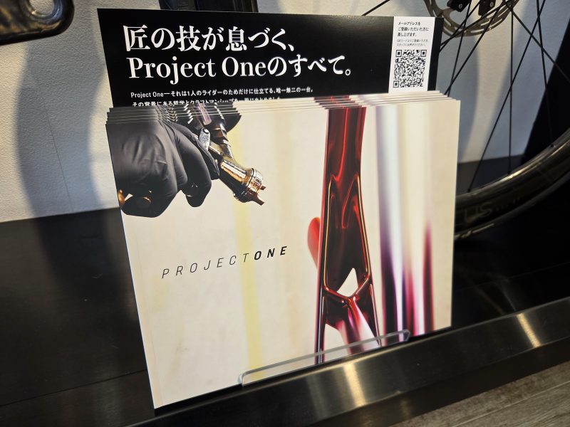 世界に一台を。TREK Project One特別冊子＆Wキャンペーン開催！